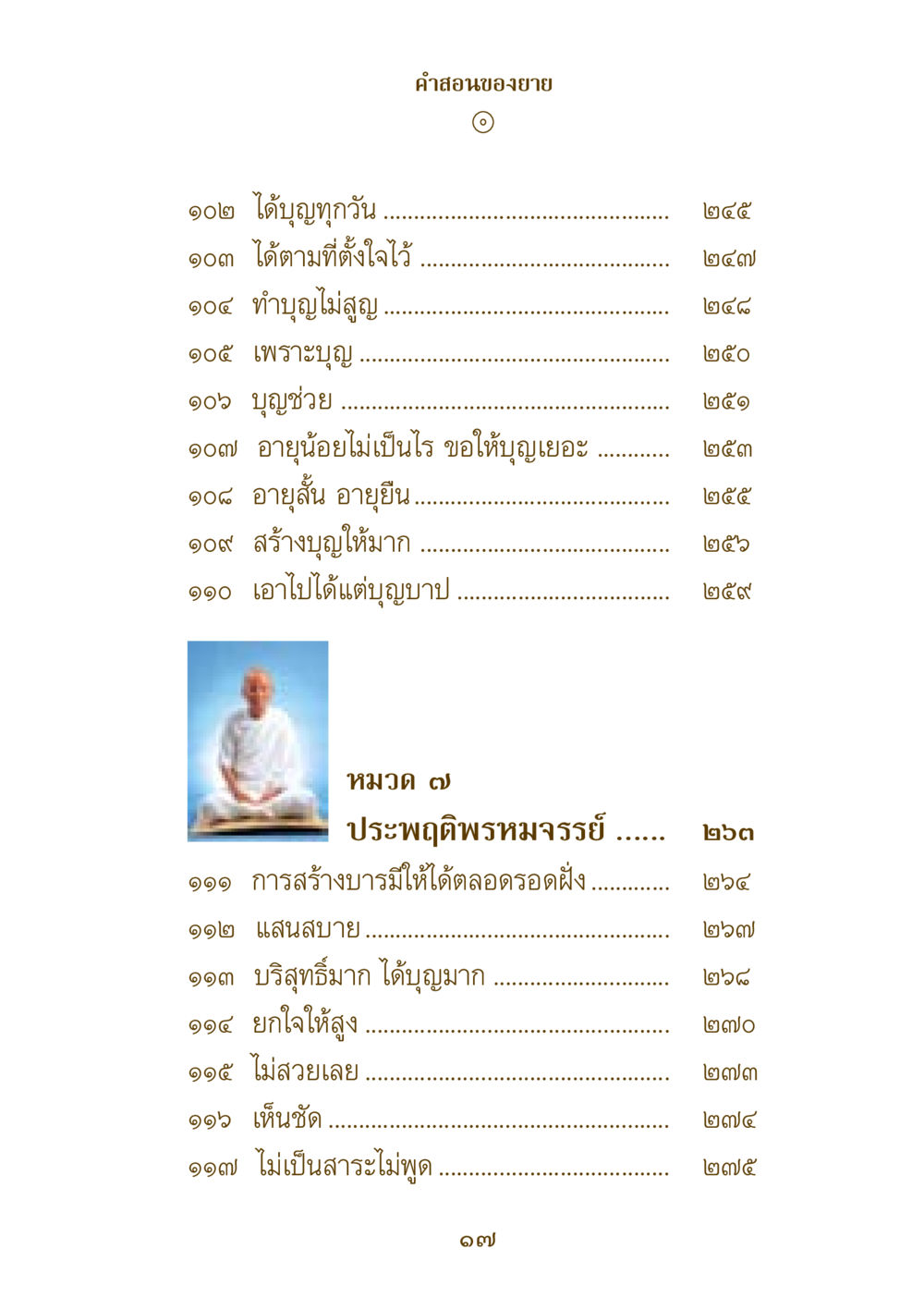 คําสอนของยาย คำสอนของยาย ฉบับรวมเล่มและภาพ หน้า 15