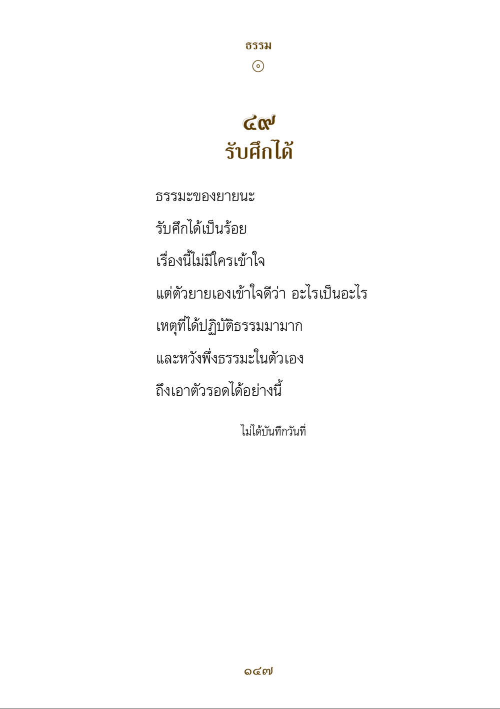 null คำสอนของยาย ฉบับรวมเล่มและภาพ หน้า 143
