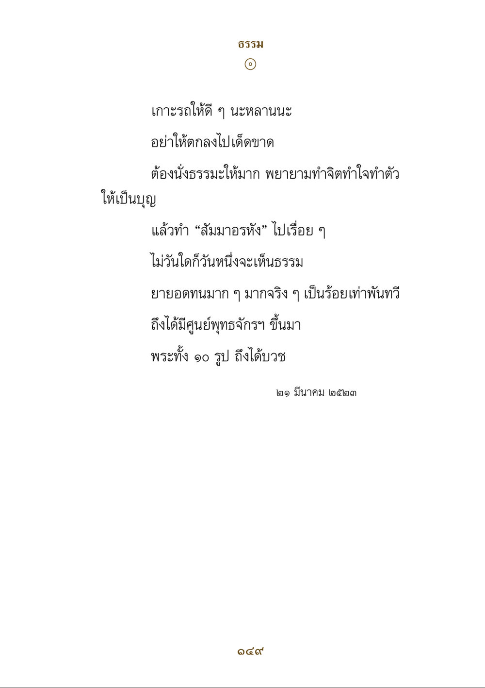 null คำสอนของยาย ฉบับรวมเล่มและภาพ หน้า 145