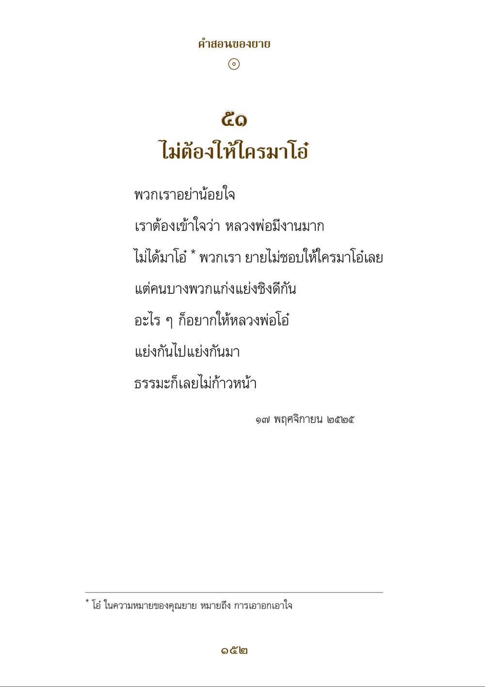 null คำสอนของยาย ฉบับรวมเล่มและภาพ หน้า 148
