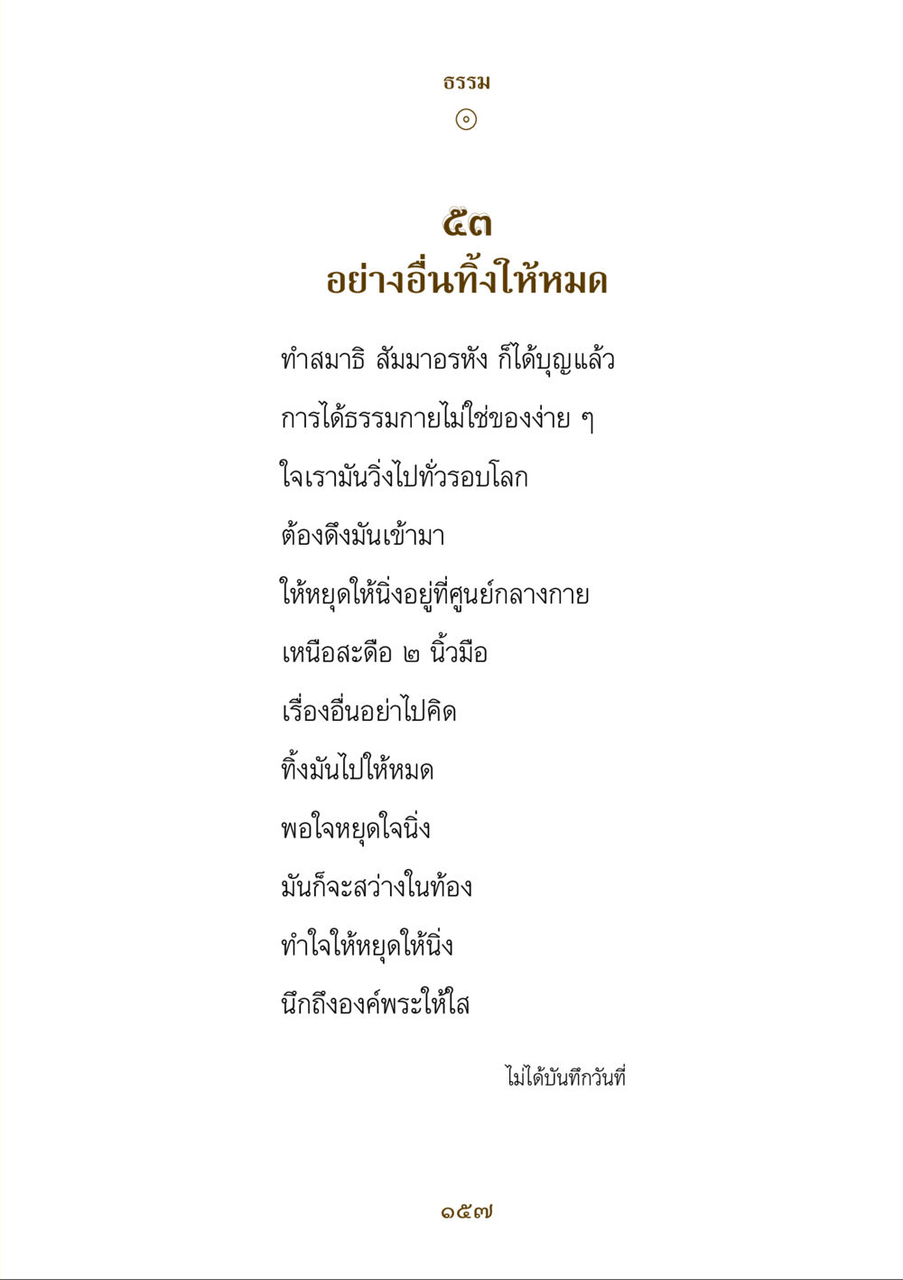การทำสมาธิและการเข้าถึงธรรมกาย คำสอนของยาย ฉบับรวมเล่มและภาพ หน้า 153
