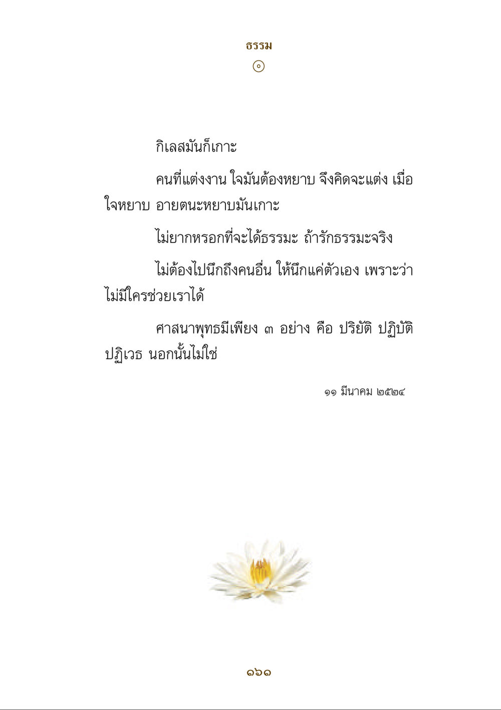 null คำสอนของยาย ฉบับรวมเล่มและภาพ หน้า 157