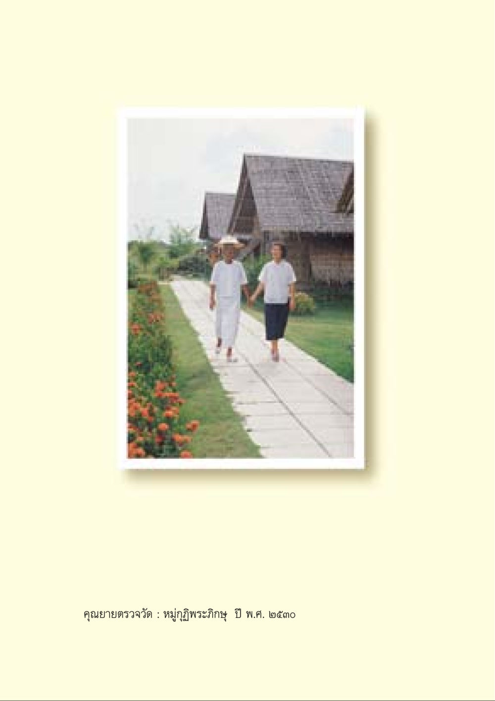 null คำสอนของยาย ฉบับรวมเล่มและภาพ หน้า 158