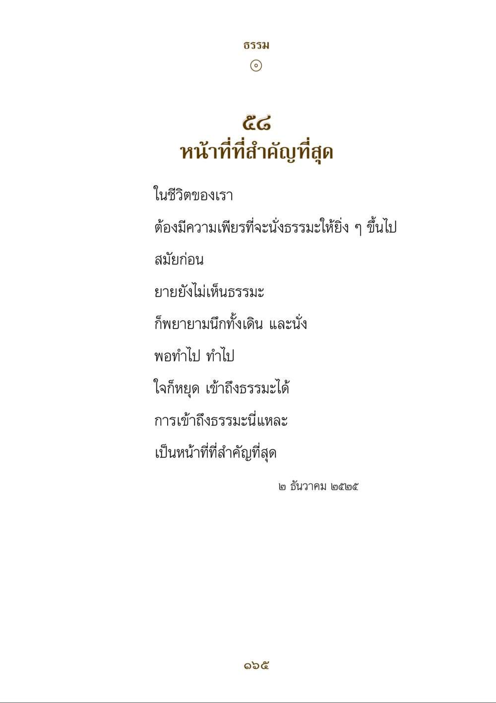 null คำสอนของยาย ฉบับรวมเล่มและภาพ หน้า 161