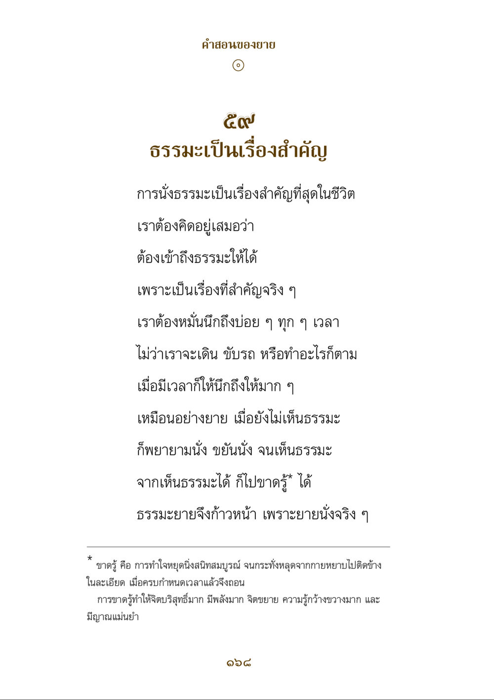 คําสอนของยาย คำสอนของยาย ฉบับรวมเล่มและภาพ หน้า 164