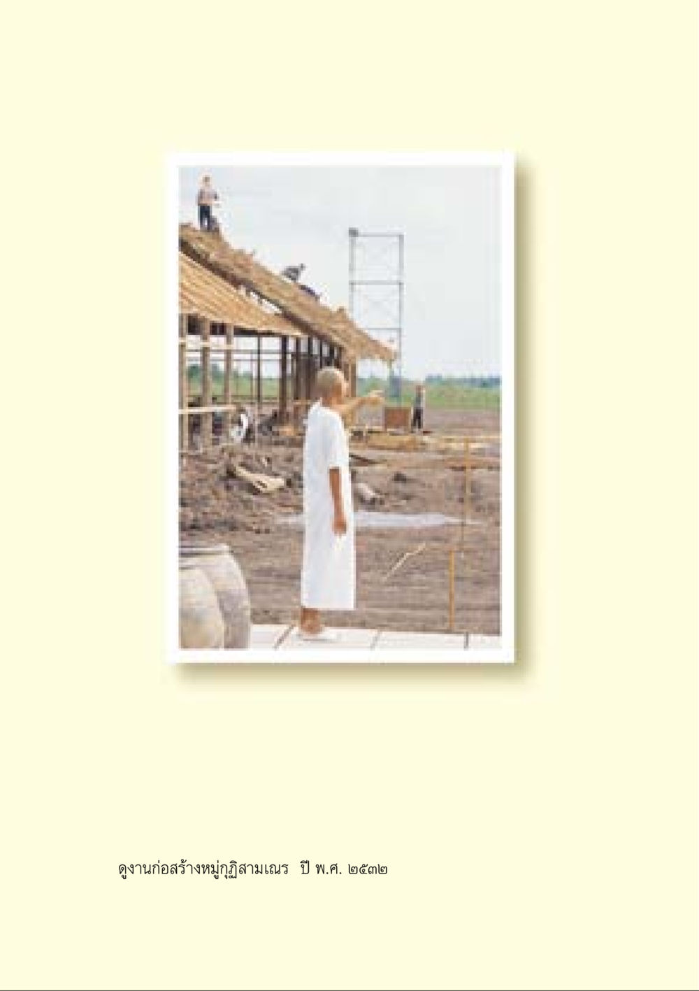 null คำสอนของยาย ฉบับรวมเล่มและภาพ หน้า 166