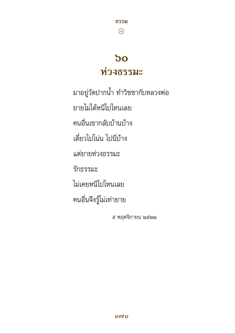 null คำสอนของยาย ฉบับรวมเล่มและภาพ หน้า 167
