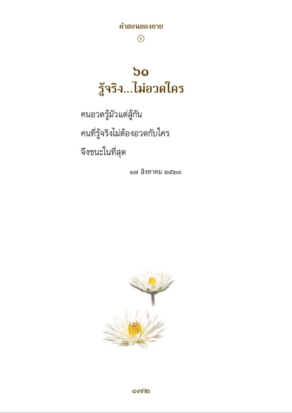 null คำสอนของยาย ฉบับรวมเล่มและภาพ หน้า 168