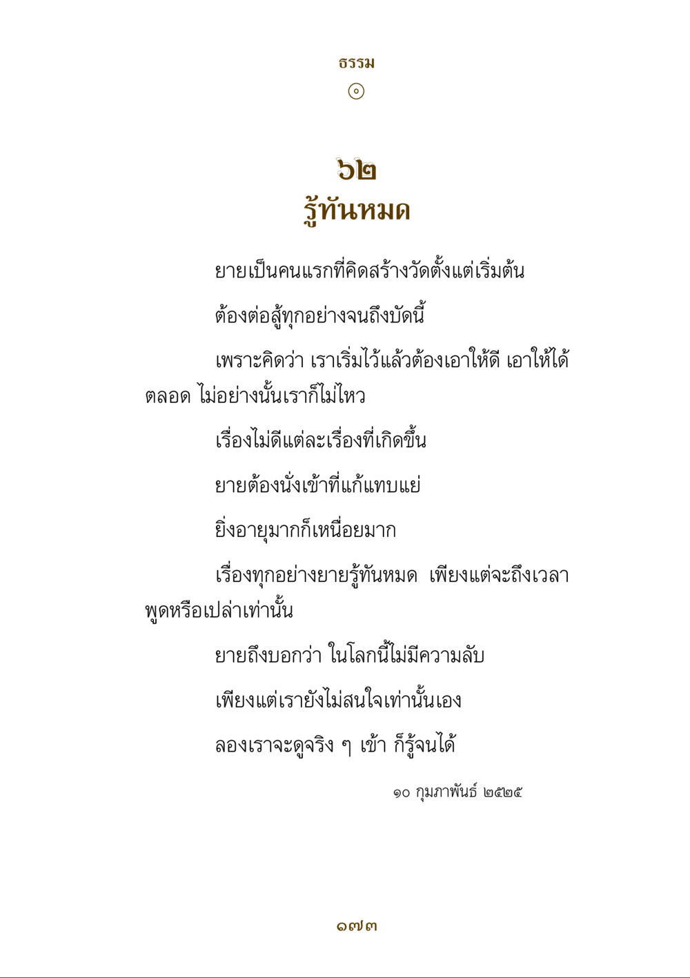 ความคิดของยายเกี่ยวกับวัด คำสอนของยาย ฉบับรวมเล่มและภาพ หน้า 169
