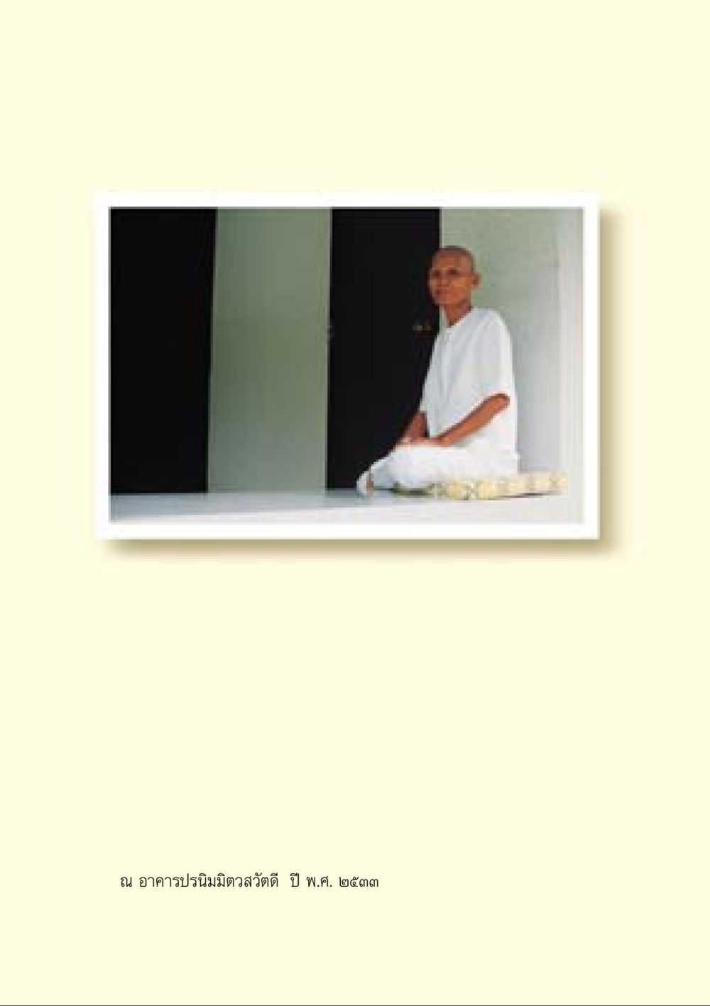 null คำสอนของยาย ฉบับรวมเล่มและภาพ หน้า 170