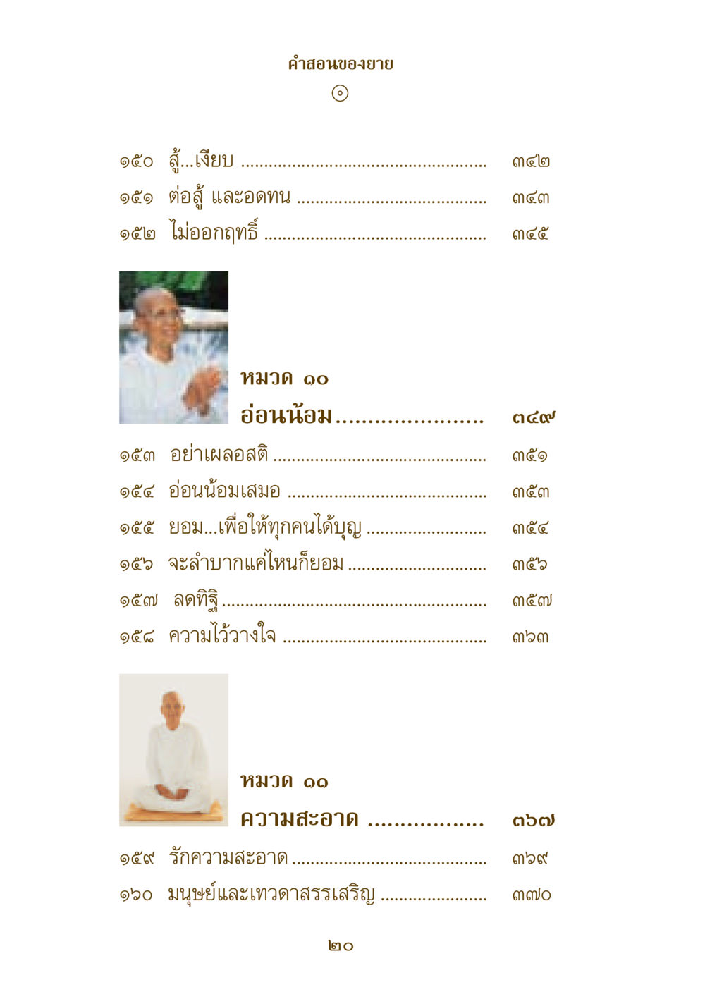 คําสอนของยาย คำสอนของยาย ฉบับรวมเล่มและภาพ หน้า 18