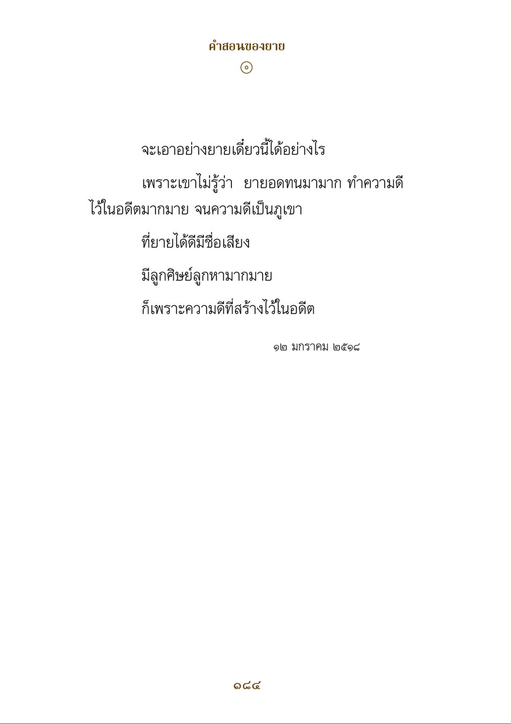null คำสอนของยาย ฉบับรวมเล่มและภาพ หน้า 180