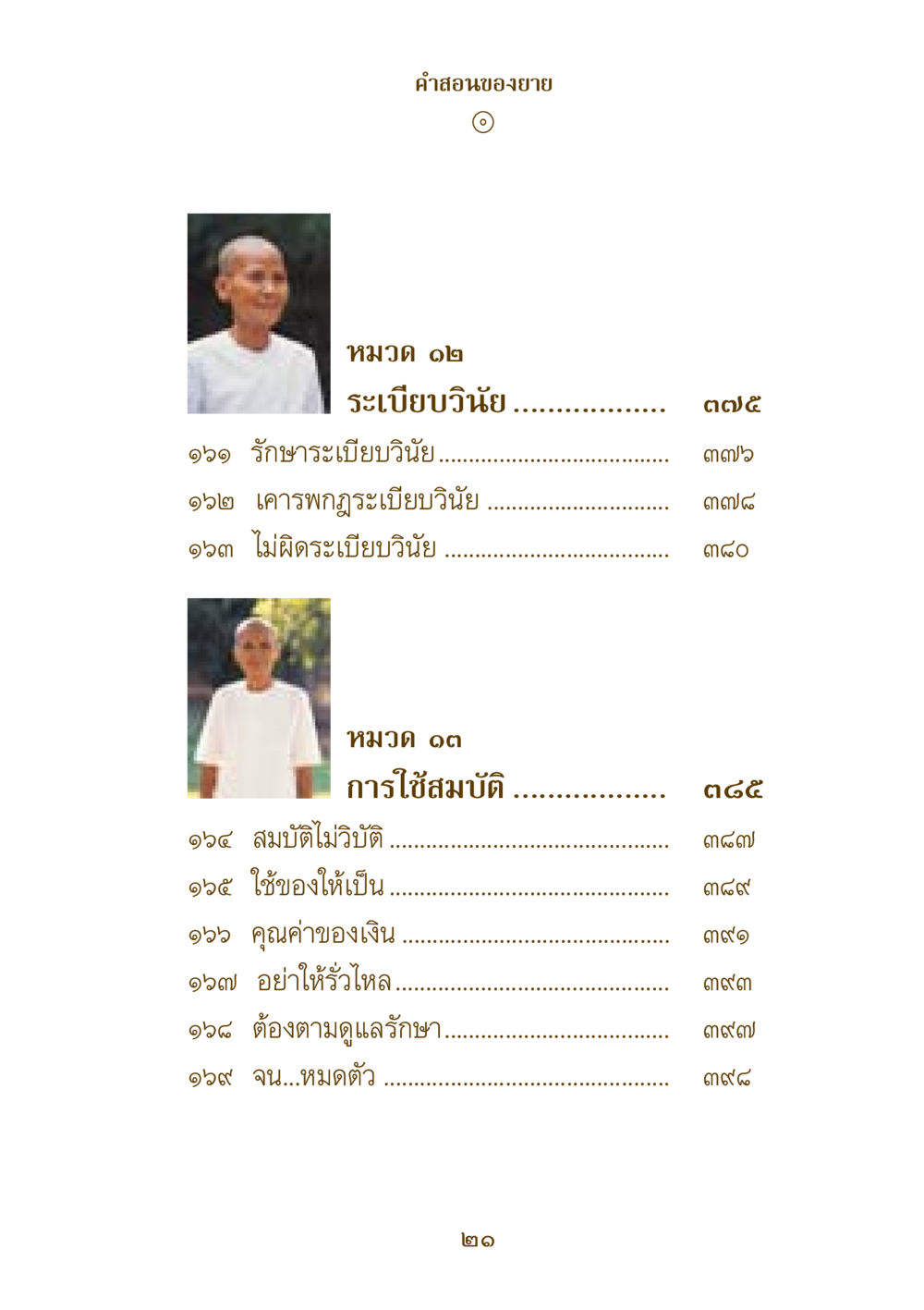 null คำสอนของยาย ฉบับรวมเล่มและภาพ หน้า 19