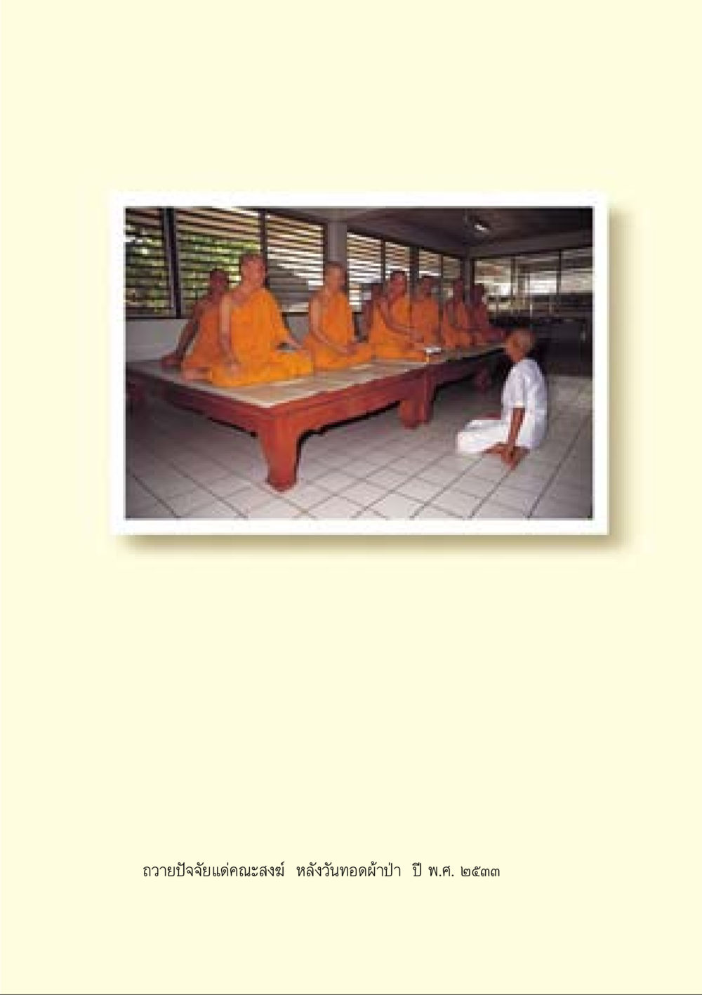 null คำสอนของยาย ฉบับรวมเล่มและภาพ หน้า 181