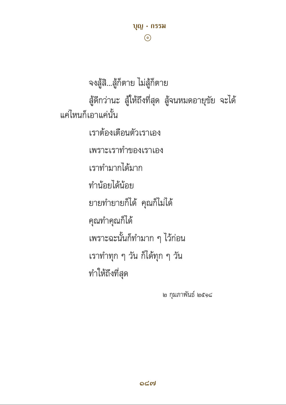 บุญและกรรม: การต่อสู้ในชีวิต คำสอนของยาย ฉบับรวมเล่มและภาพ หน้า 183
