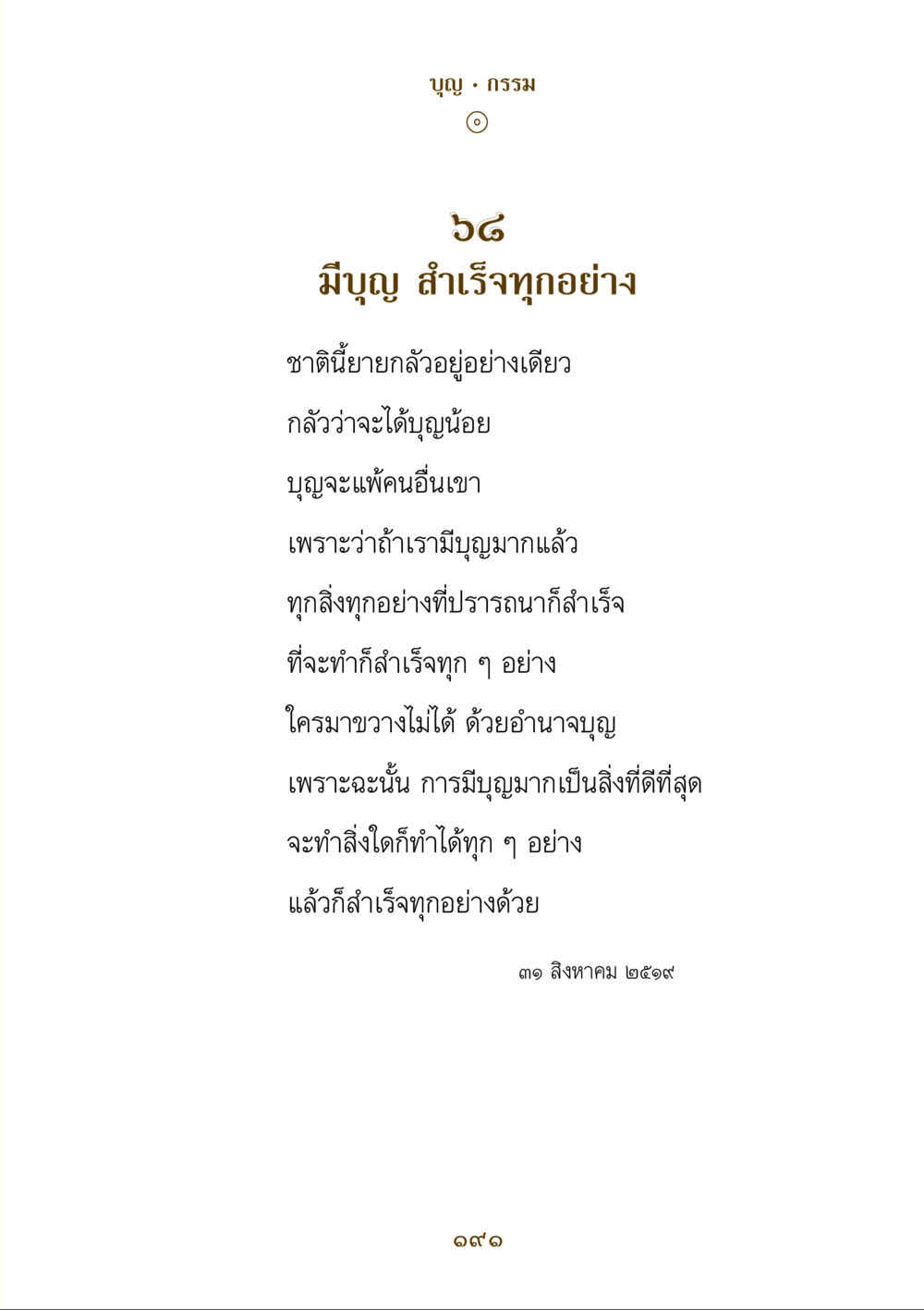 บุญและกรรม: ความสำคัญของการมีบุญ คำสอนของยาย ฉบับรวมเล่มและภาพ หน้า 187