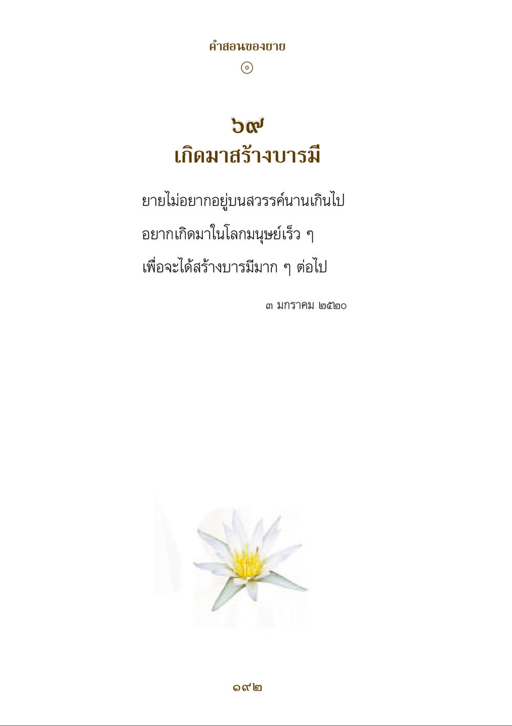 null คำสอนของยาย ฉบับรวมเล่มและภาพ หน้า 188