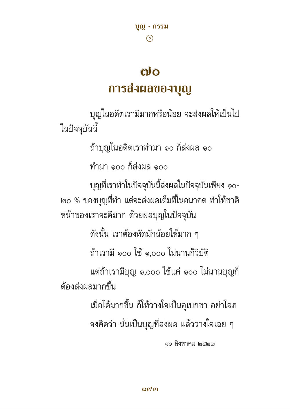 บุญและกรรมในชีวิต คำสอนของยาย ฉบับรวมเล่มและภาพ หน้า 189