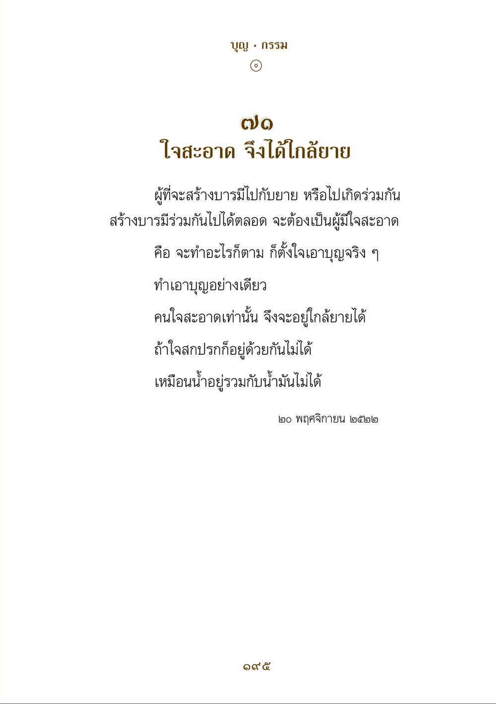 บุญและกรรมในชีวิต คำสอนของยาย ฉบับรวมเล่มและภาพ หน้า 191