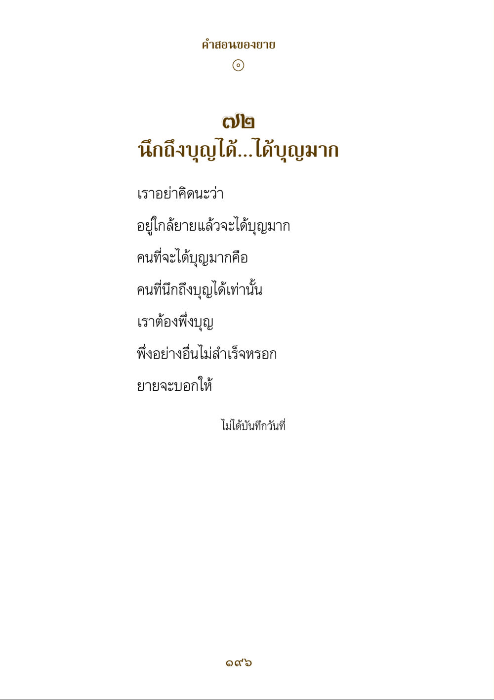 null คำสอนของยาย ฉบับรวมเล่มและภาพ หน้า 192