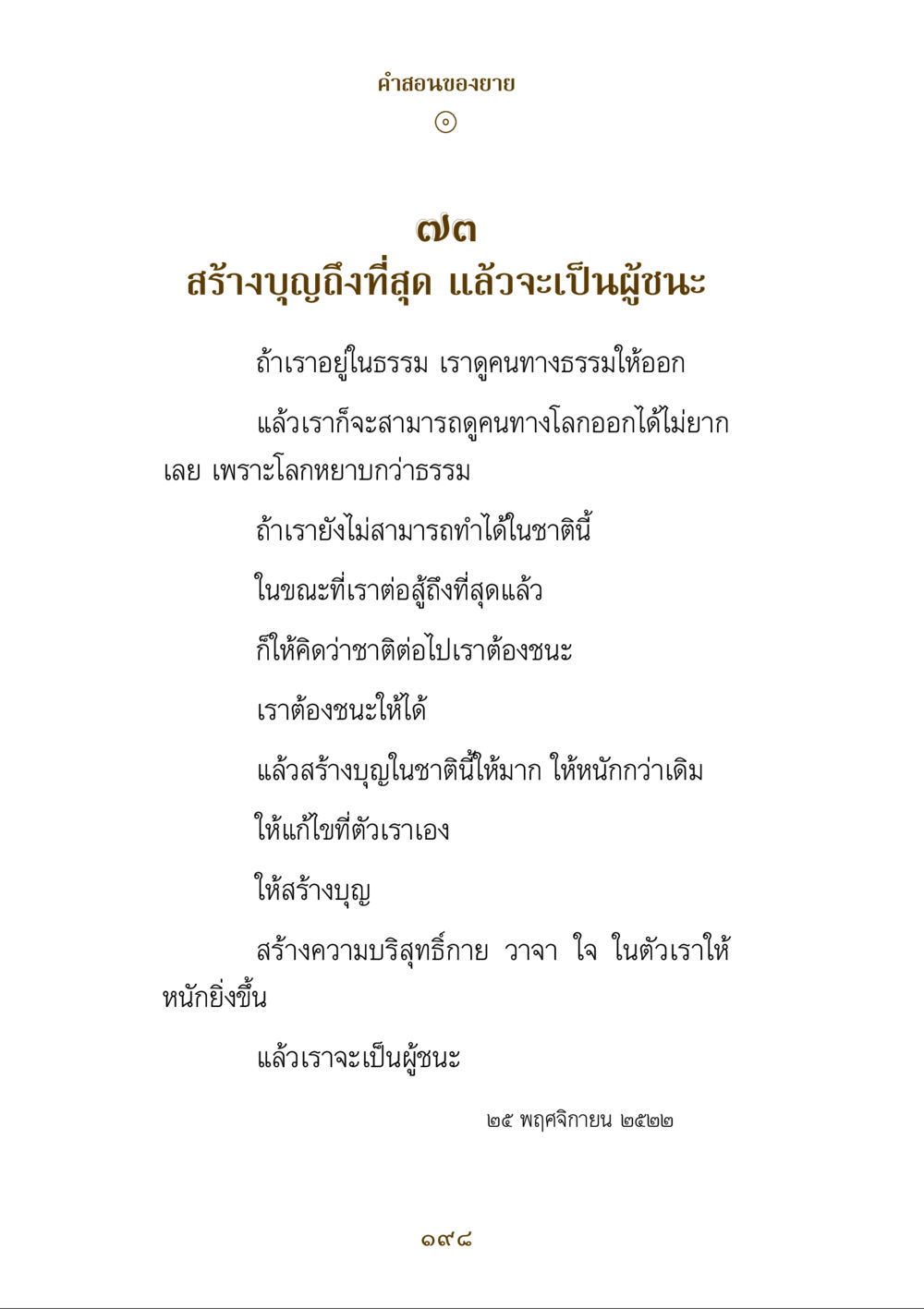 คําสอนของยาย คำสอนของยาย ฉบับรวมเล่มและภาพ หน้า 194