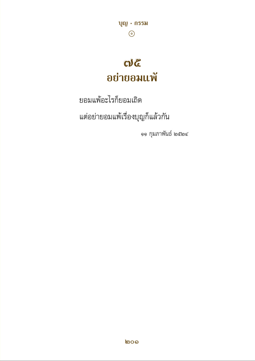 null คำสอนของยาย ฉบับรวมเล่มและภาพ หน้า 197