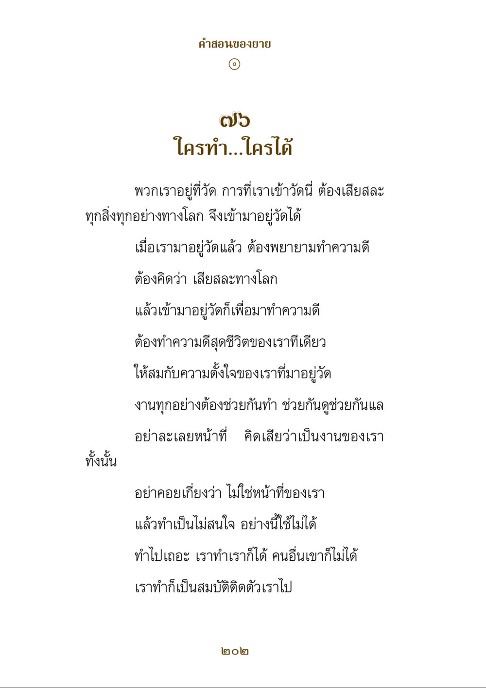 คําสอนของยาย คำสอนของยาย ฉบับรวมเล่มและภาพ หน้า 198