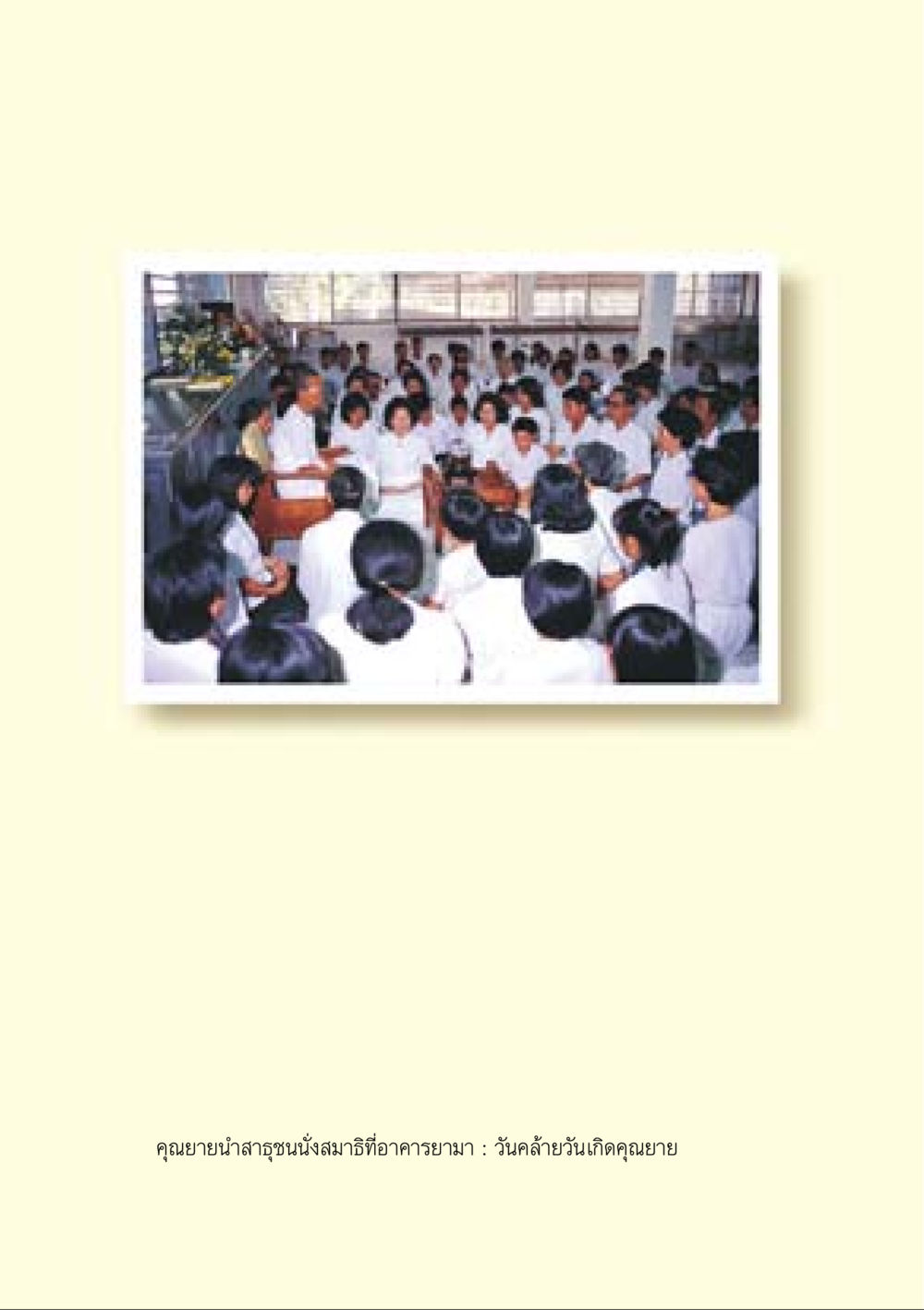 null คำสอนของยาย ฉบับรวมเล่มและภาพ หน้า 200