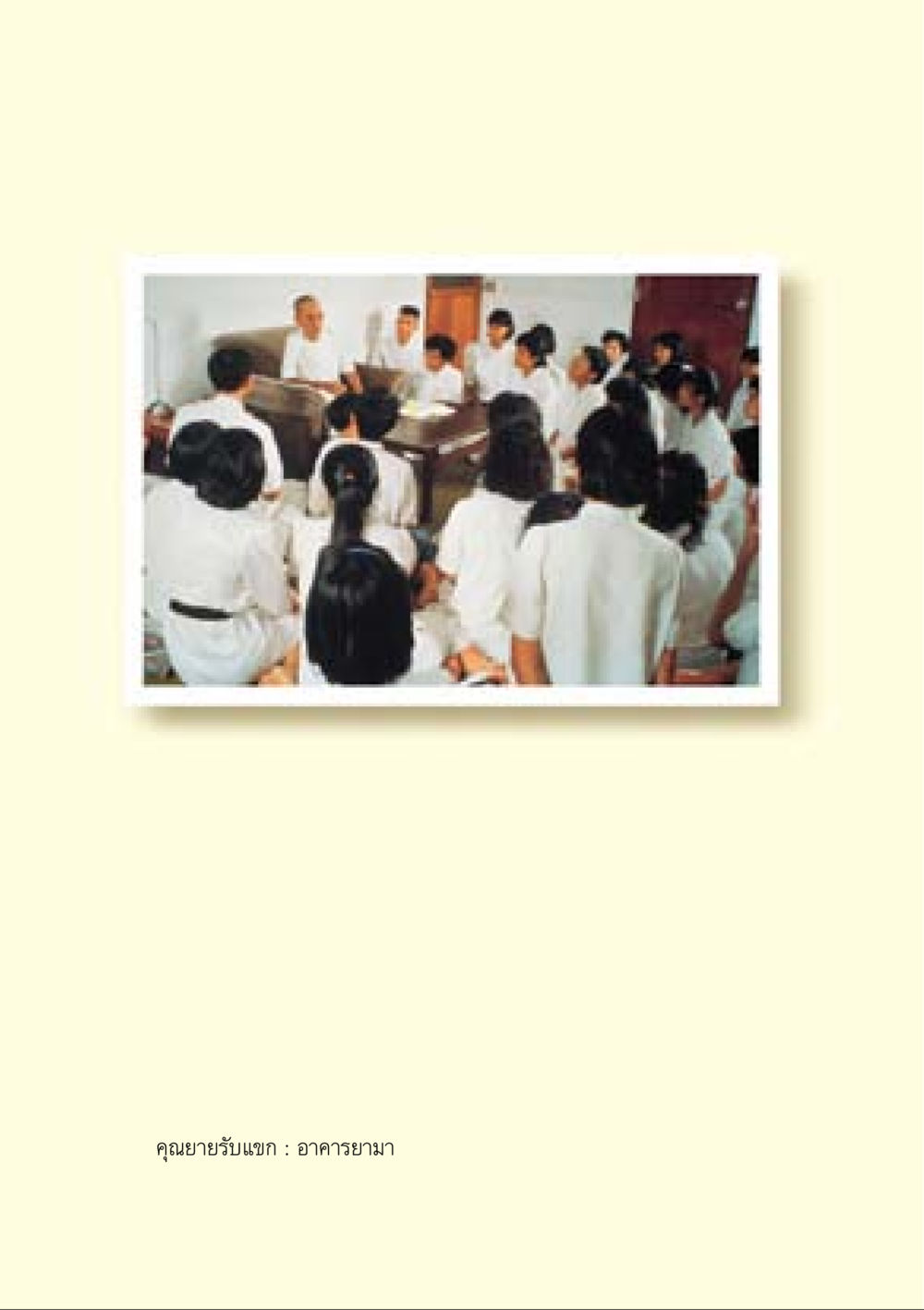 null คำสอนของยาย ฉบับรวมเล่มและภาพ หน้า 204