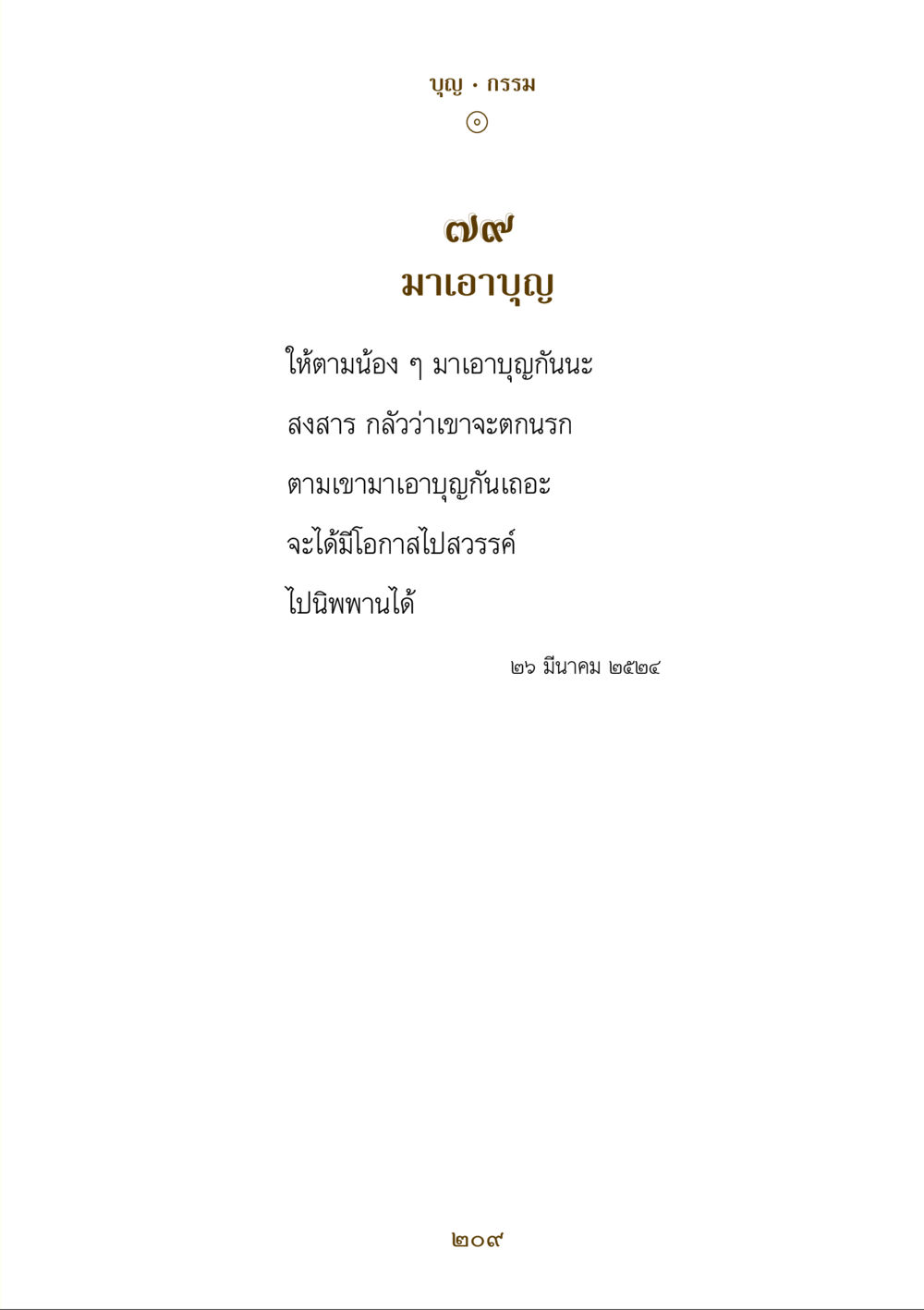 null คำสอนของยาย ฉบับรวมเล่มและภาพ หน้า 205