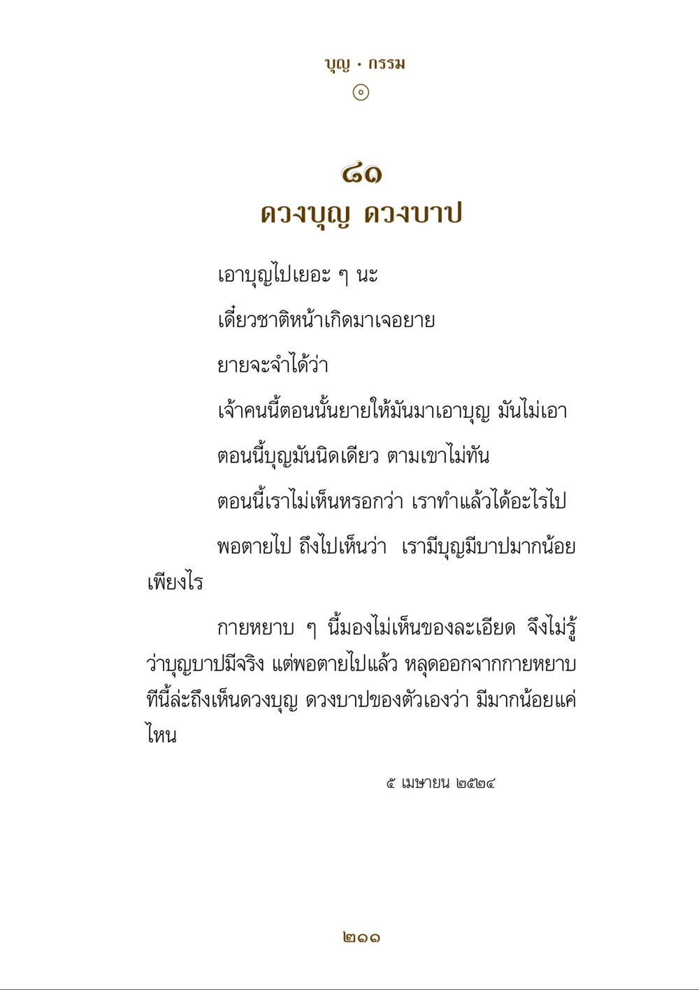 ความเข้าใจเกี่ยวกับบุญและกรรม คำสอนของยาย ฉบับรวมเล่มและภาพ หน้า 207