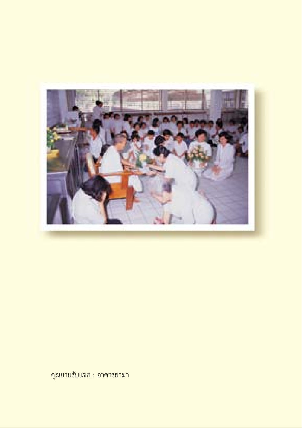 null คำสอนของยาย ฉบับรวมเล่มและภาพ หน้า 208