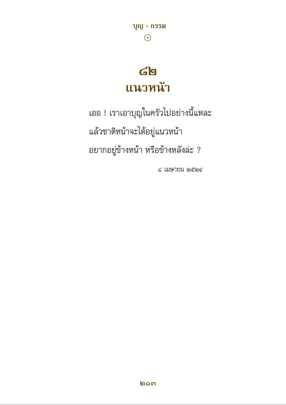 null คำสอนของยาย ฉบับรวมเล่มและภาพ หน้า 209