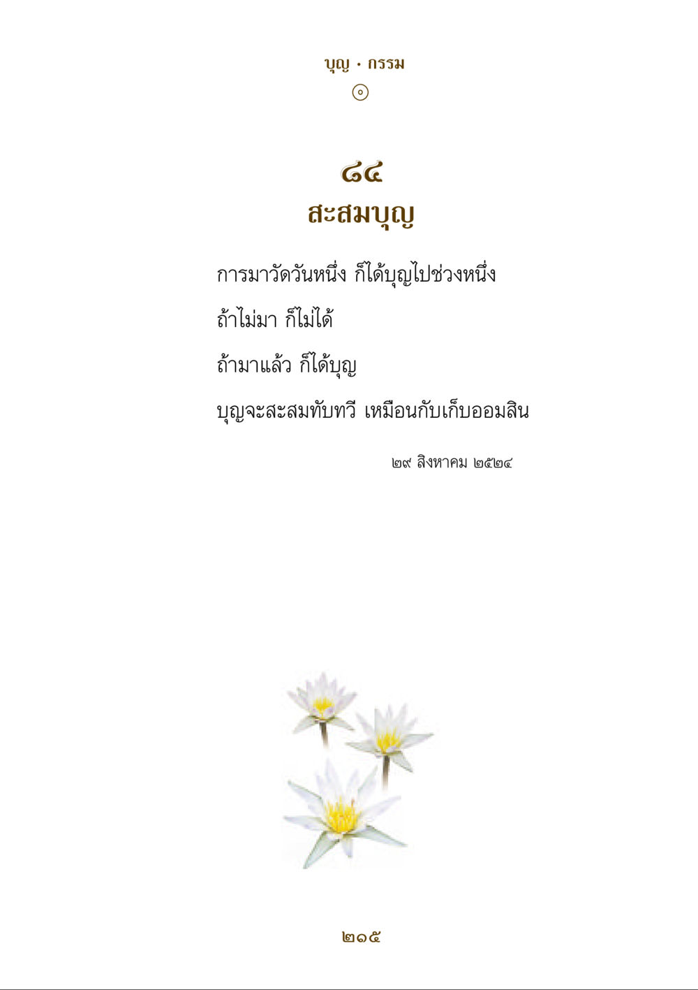 null คำสอนของยาย ฉบับรวมเล่มและภาพ หน้า 211