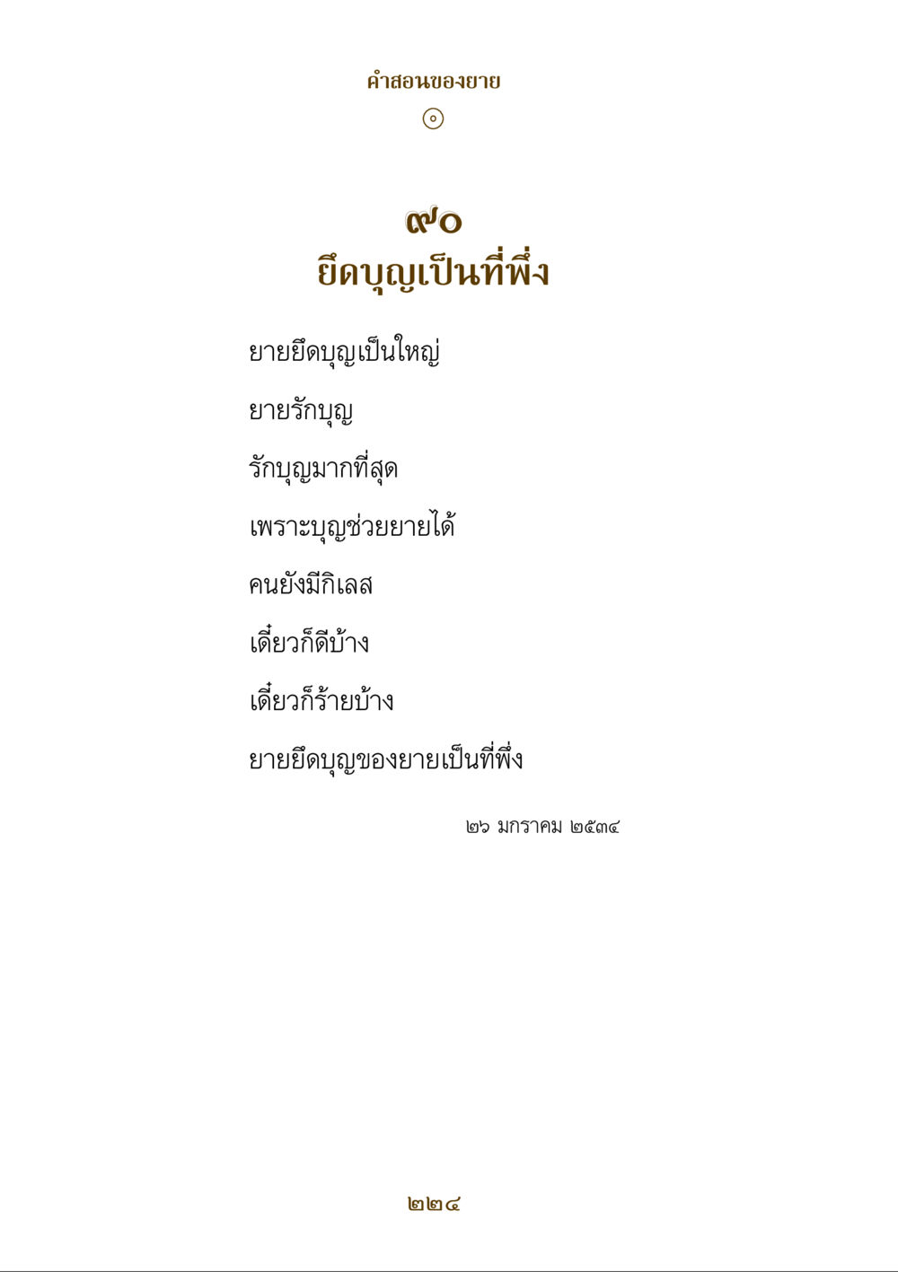 null คำสอนของยาย ฉบับรวมเล่มและภาพ หน้า 220