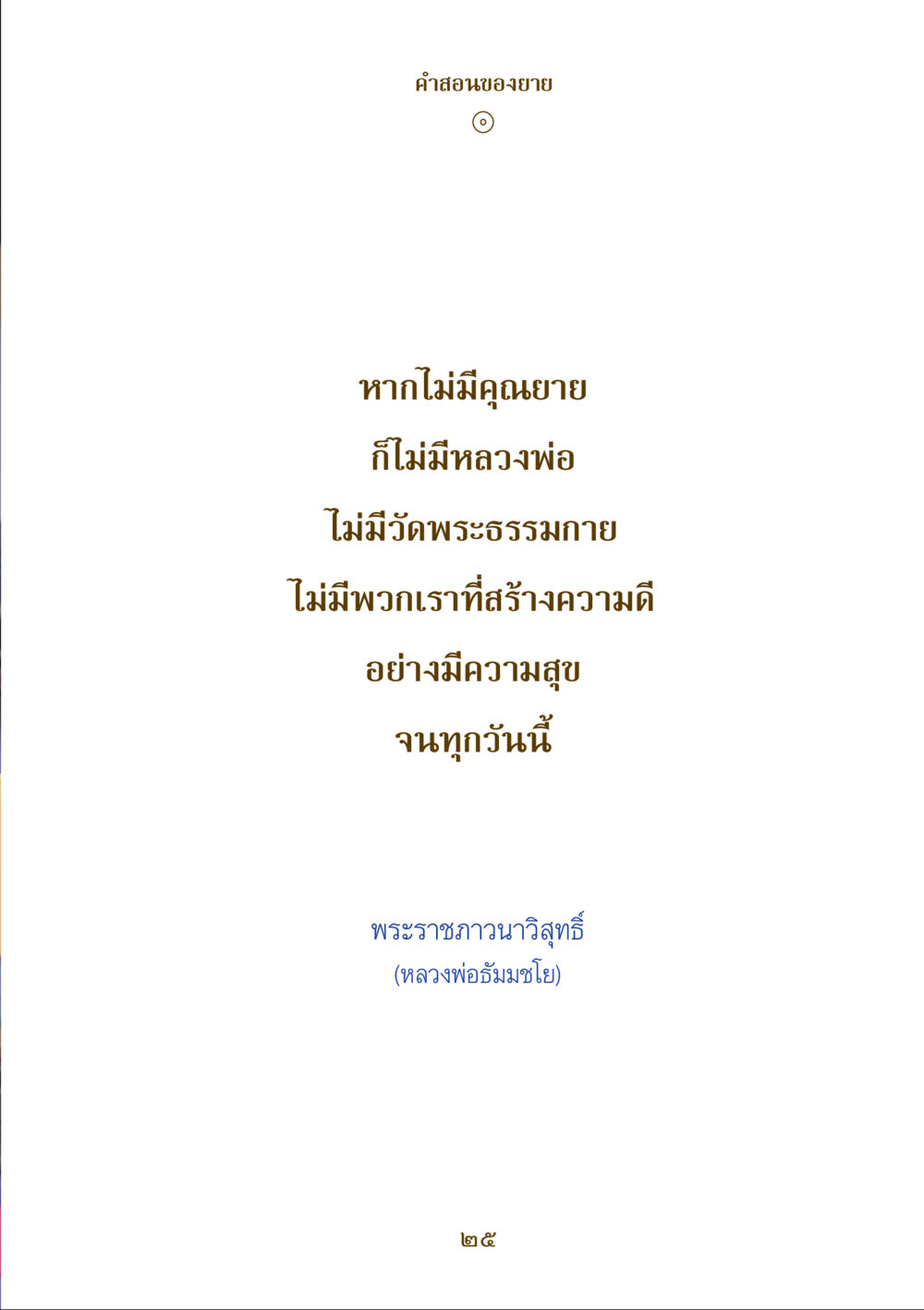 null คำสอนของยาย ฉบับรวมเล่มและภาพ หน้า 23