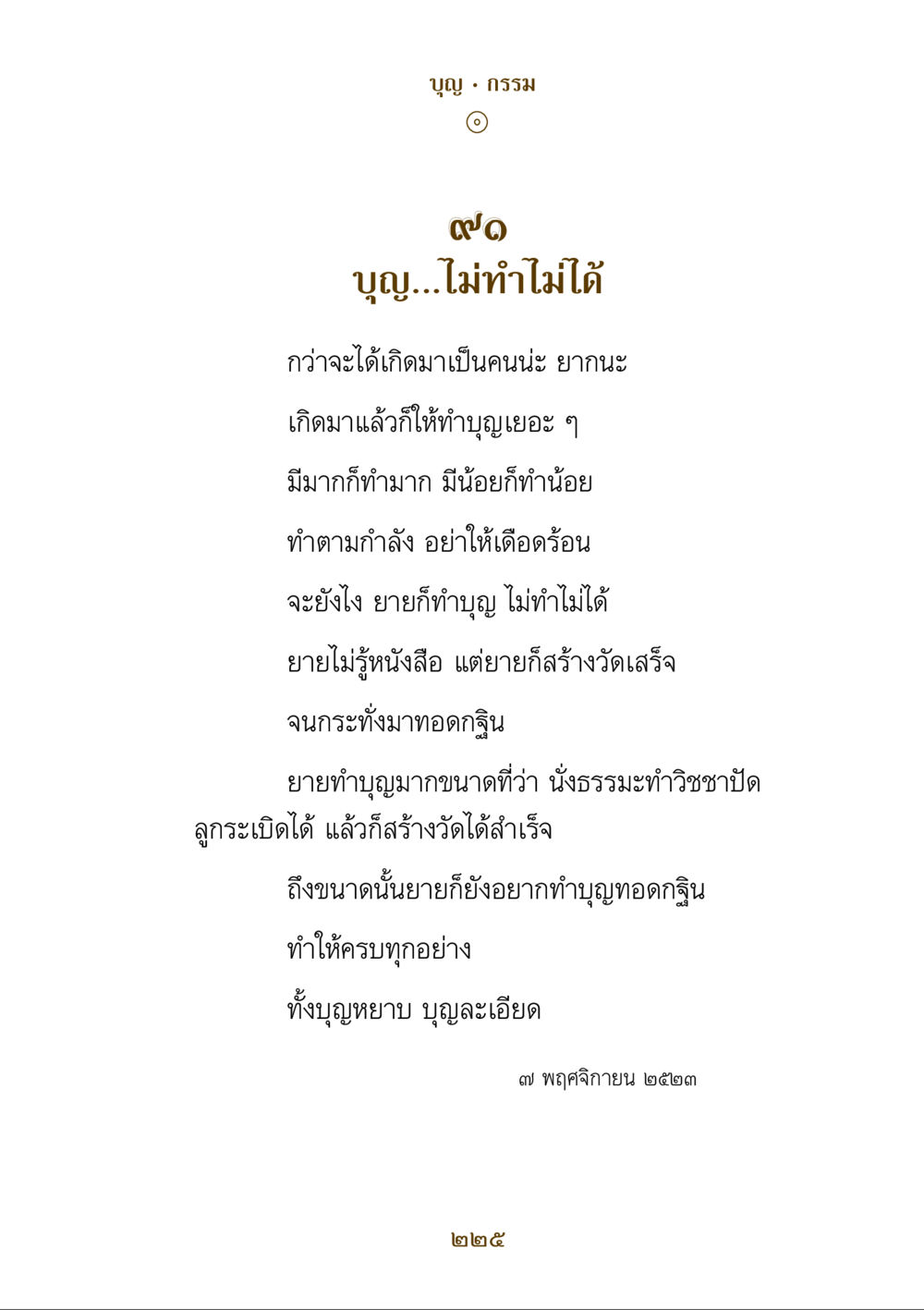 บุญและกรรม คำสอนของยาย ฉบับรวมเล่มและภาพ หน้า 221