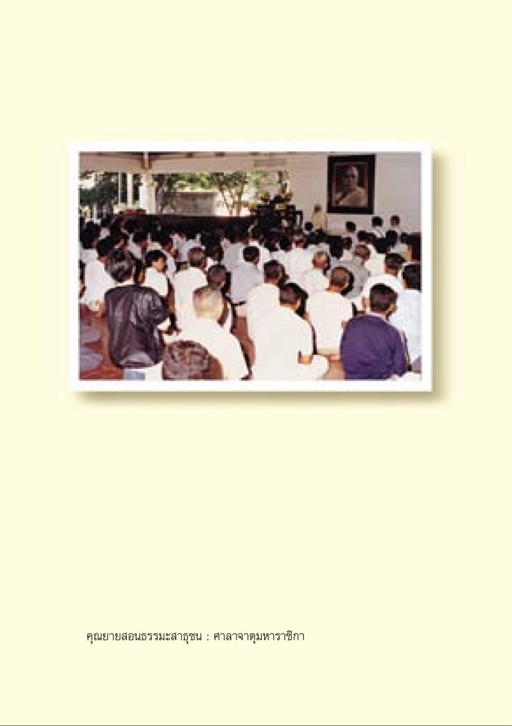 null คำสอนของยาย ฉบับรวมเล่มและภาพ หน้า 222