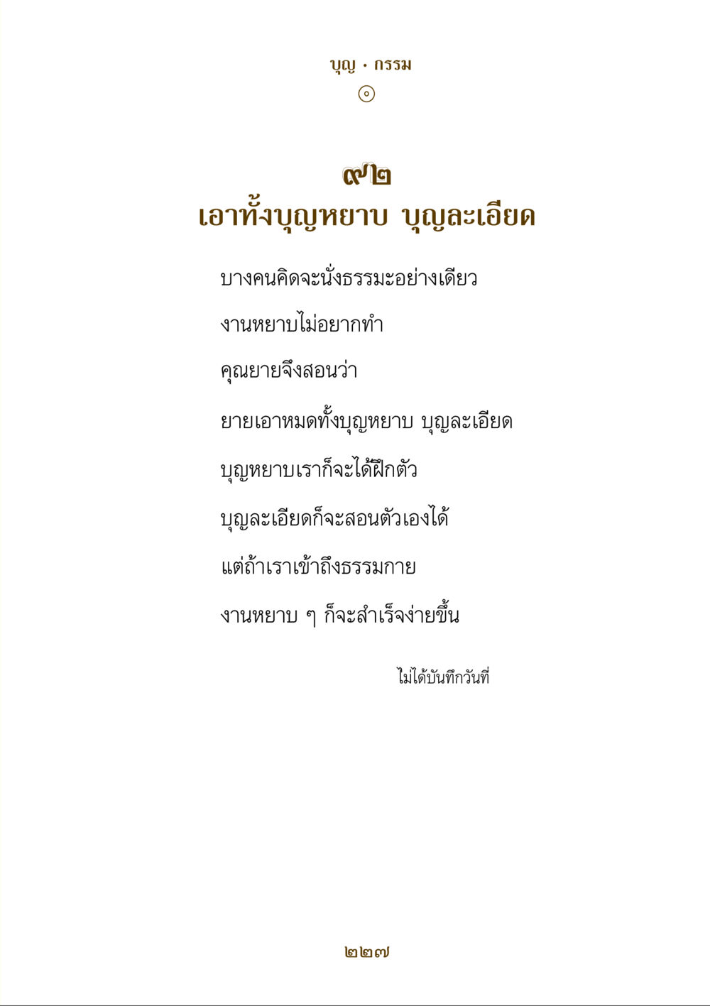 null คำสอนของยาย ฉบับรวมเล่มและภาพ หน้า 223