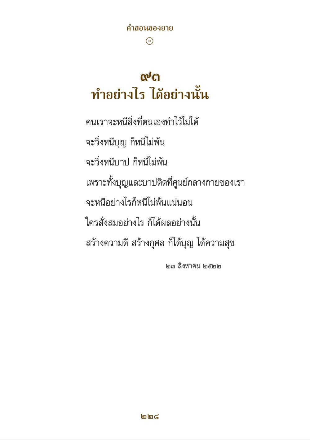 null คำสอนของยาย ฉบับรวมเล่มและภาพ หน้า 224