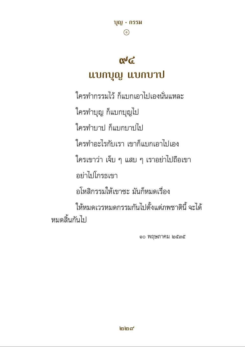 null คำสอนของยาย ฉบับรวมเล่มและภาพ หน้า 225