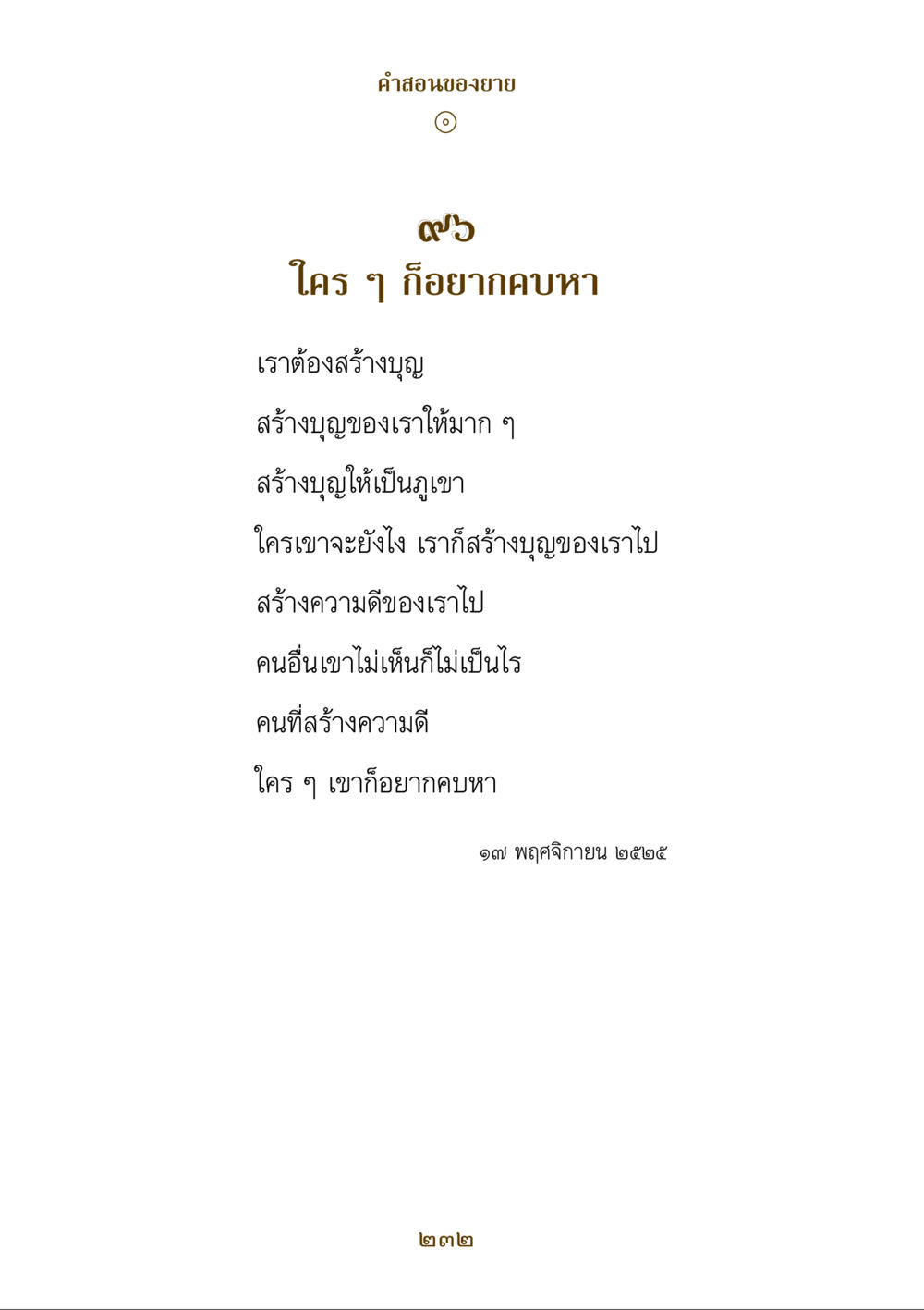 null คำสอนของยาย ฉบับรวมเล่มและภาพ หน้า 228