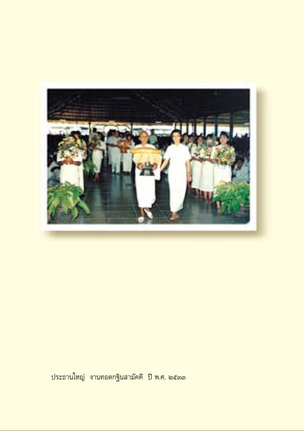 null คำสอนของยาย ฉบับรวมเล่มและภาพ หน้า 238