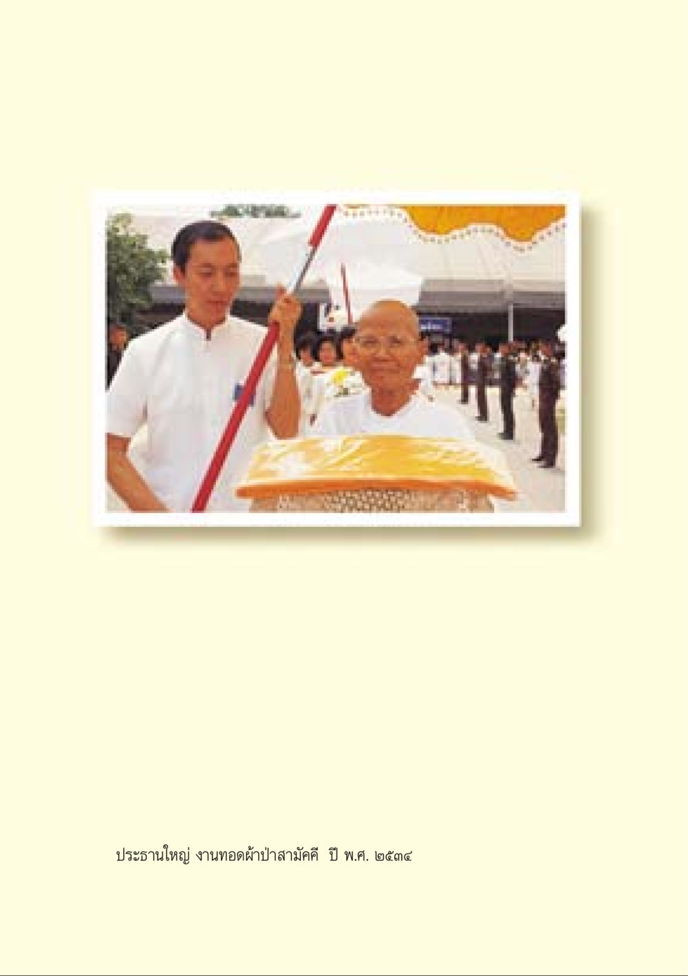 null คำสอนของยาย ฉบับรวมเล่มและภาพ หน้า 240