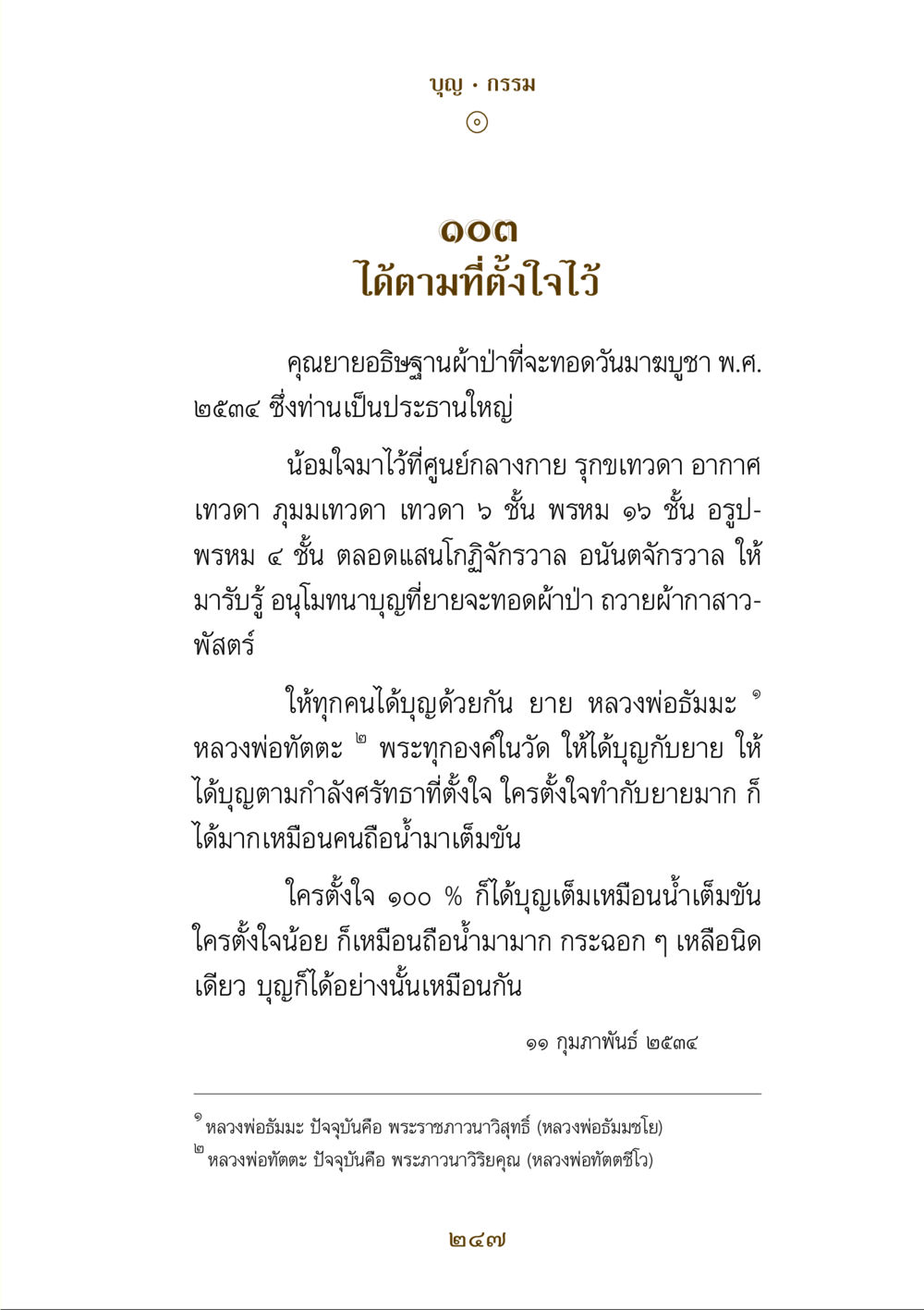 บุญและกรรมในพระพุทธศาสนา คำสอนของยาย ฉบับรวมเล่มและภาพ หน้า 243