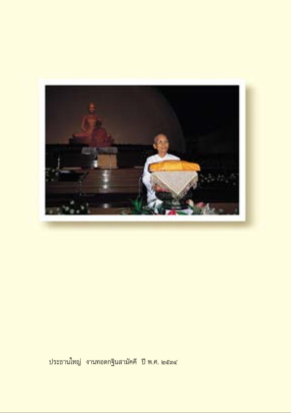 null คำสอนของยาย ฉบับรวมเล่มและภาพ หน้า 250