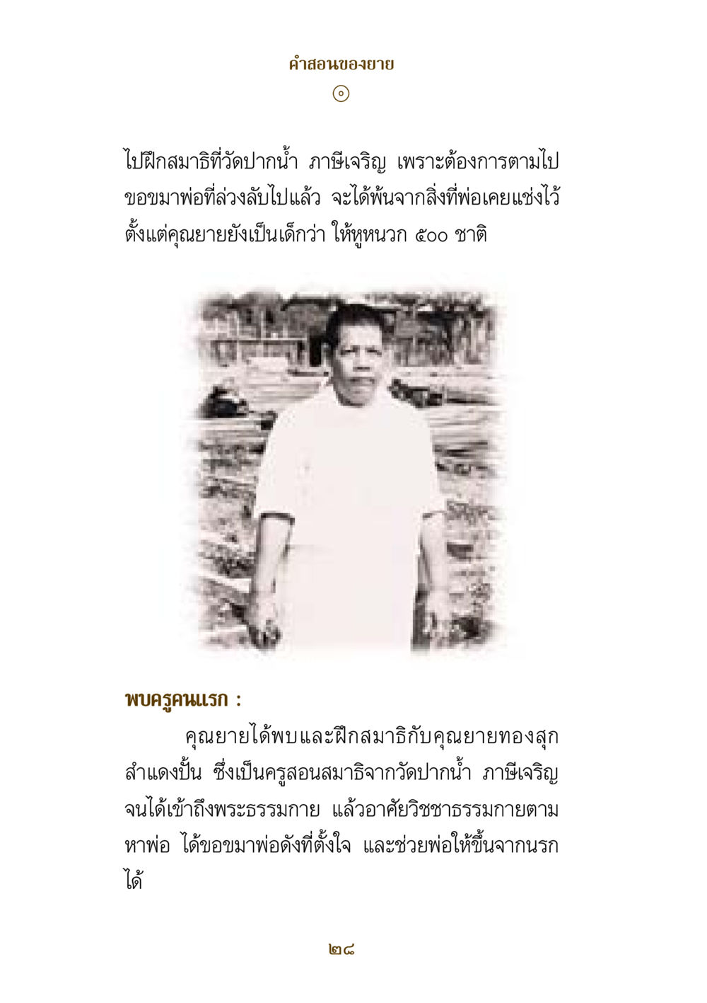 คําสอนของยาย คำสอนของยาย ฉบับรวมเล่มและภาพ หน้า 26