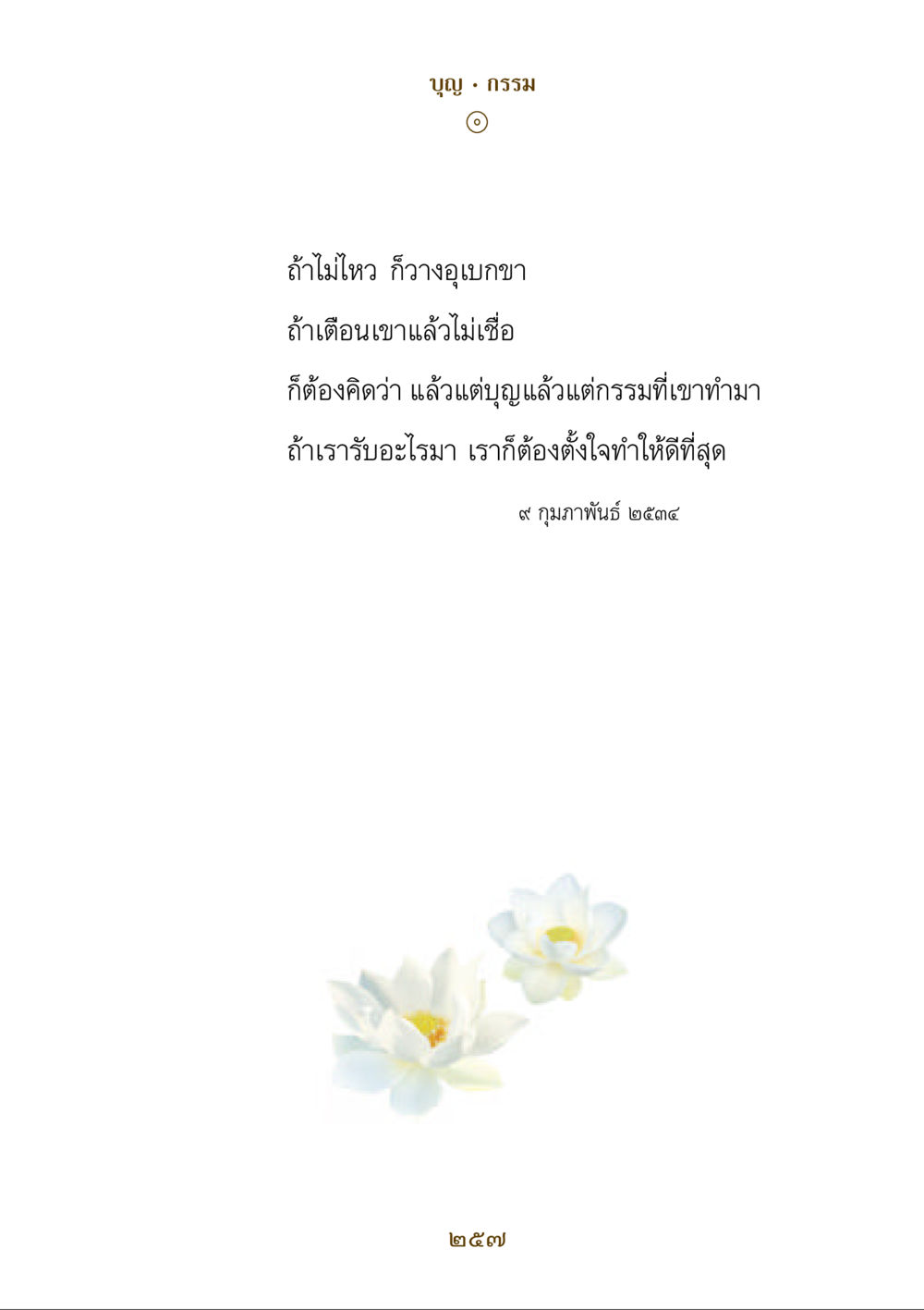 null คำสอนของยาย ฉบับรวมเล่มและภาพ หน้า 253