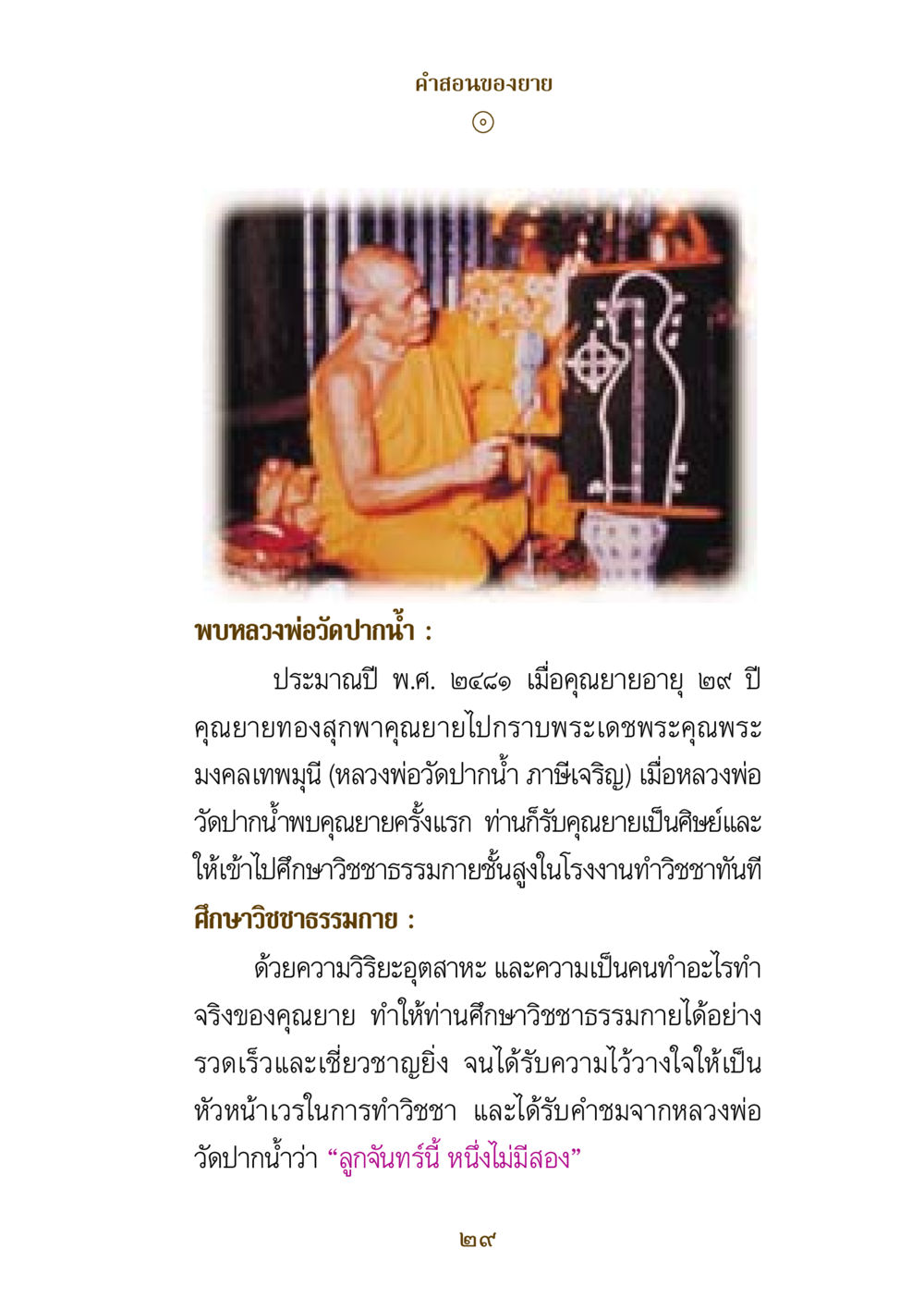 คําสอนของยาย คำสอนของยาย ฉบับรวมเล่มและภาพ หน้า 27