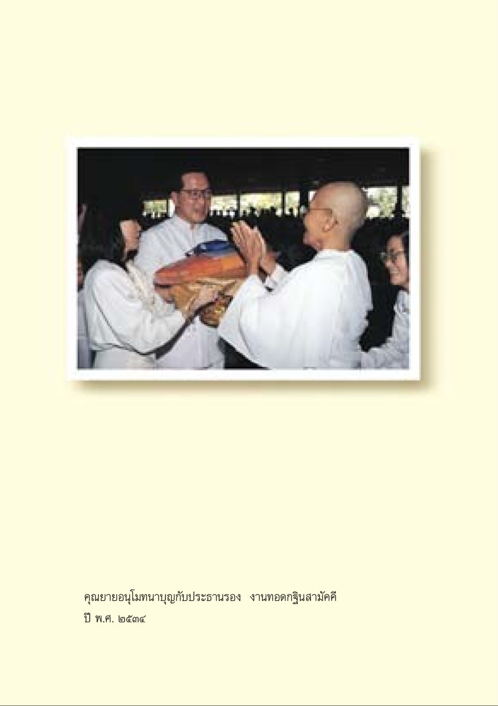null คำสอนของยาย ฉบับรวมเล่มและภาพ หน้า 262